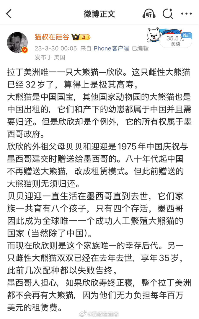 全球唯一一只不属于中国的熊猫35岁了。这是在中国改成租赁模式之前赠送的熊猫的第三