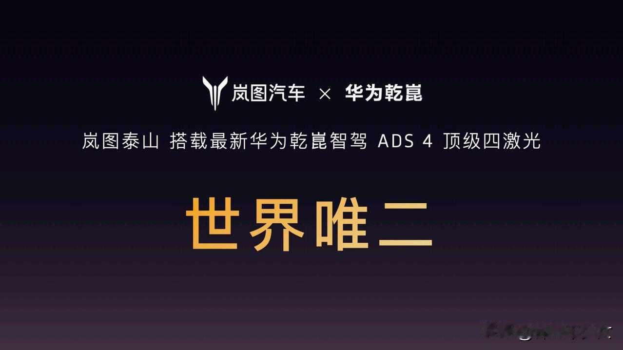 岚图泰山，安如泰山！行业首搭后轮转向泊车的全尺寸SUV，大车开起来都轻轻松松。内