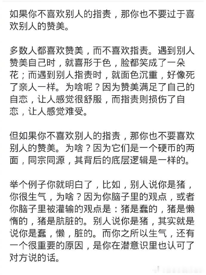 如何做到不以物喜，不以己悲？如果你不喜欢别人的指责，那你也不要过于喜欢别人的赞