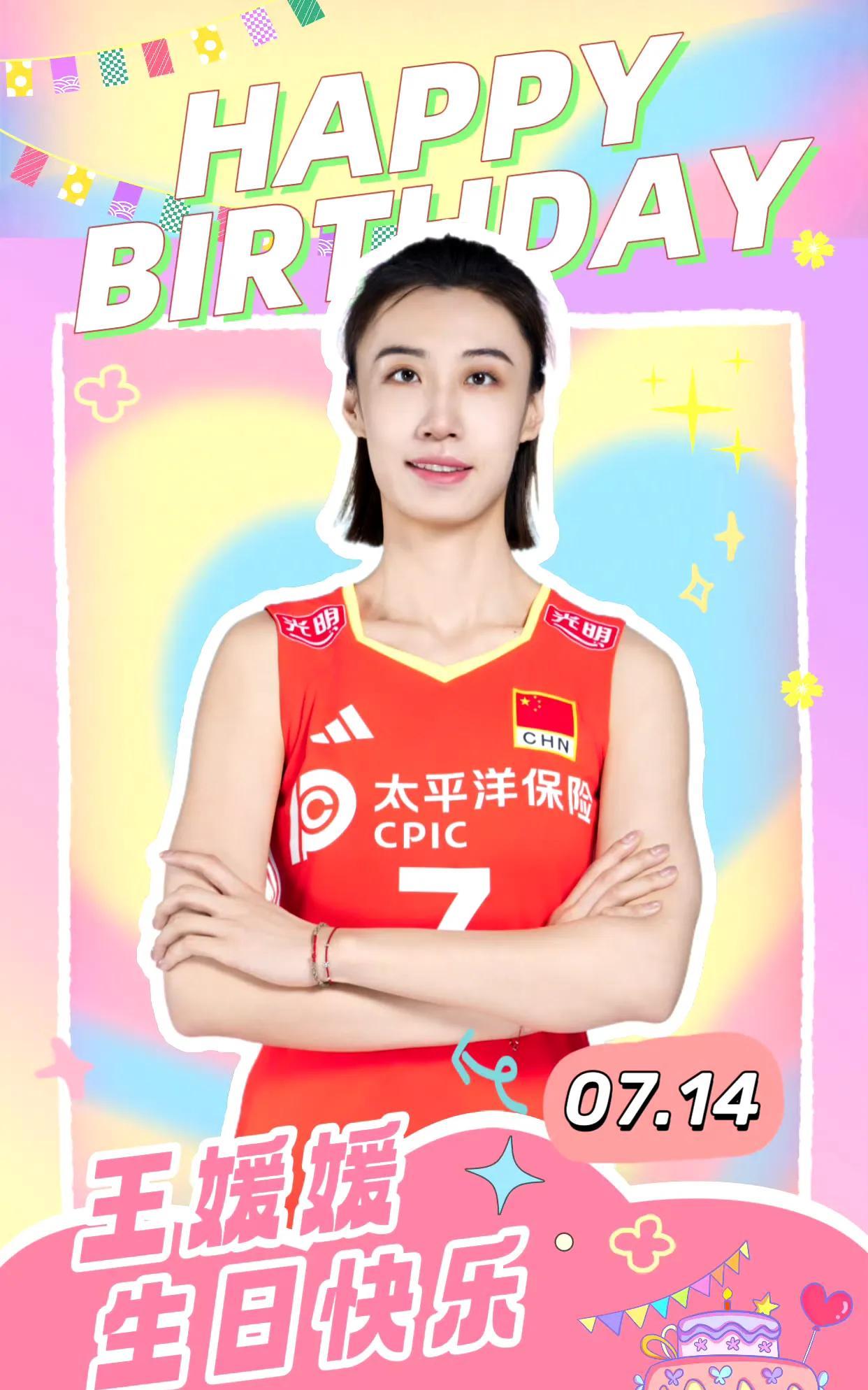 中国女排官方发布海报，祝贺王媛媛、郑欣怡、范泊宁三位球员生日快乐。范泊宁正式来到