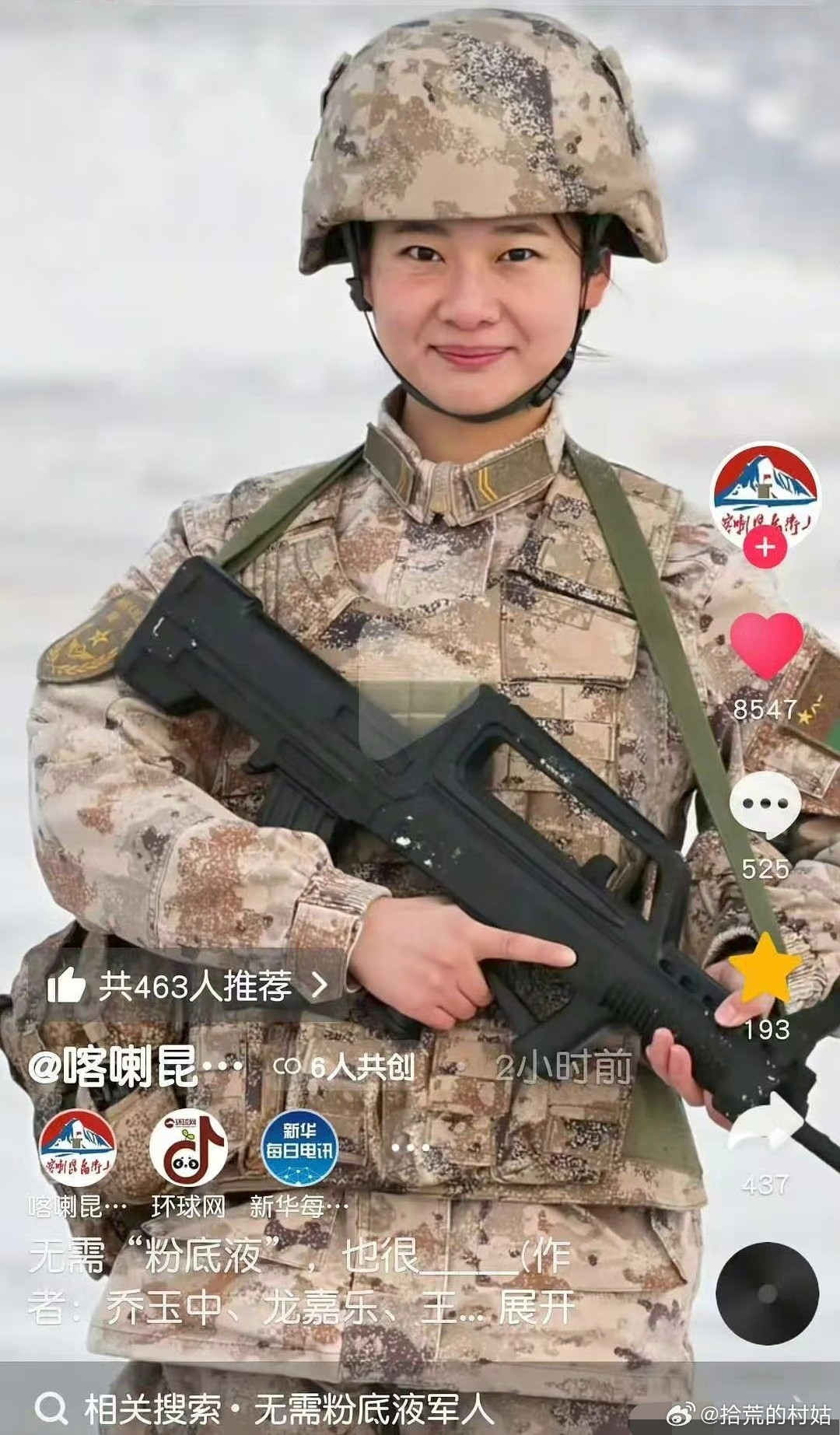 逐玉粉底液将军这个梗还没过去，6家官媒开始搞矩阵和共创了