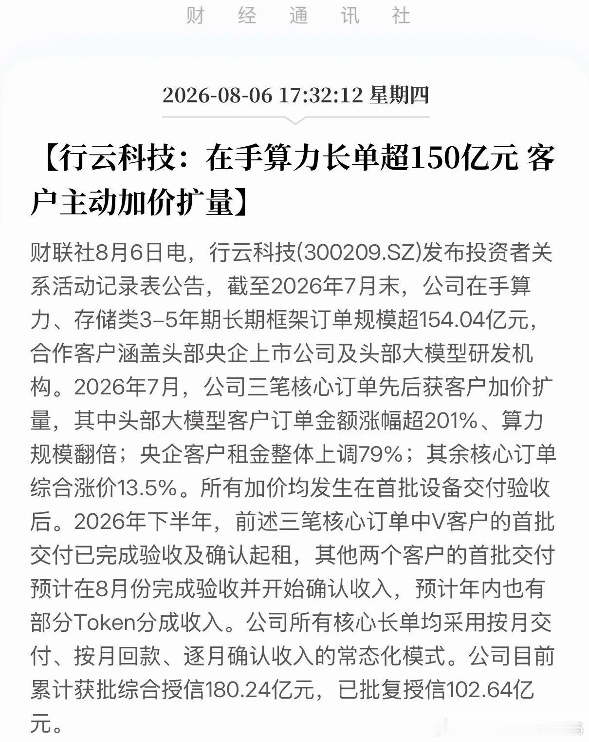 从退市边缘到手握150亿订单！这只“仙股”改名后，竟让央企追着加价79%抢货？8