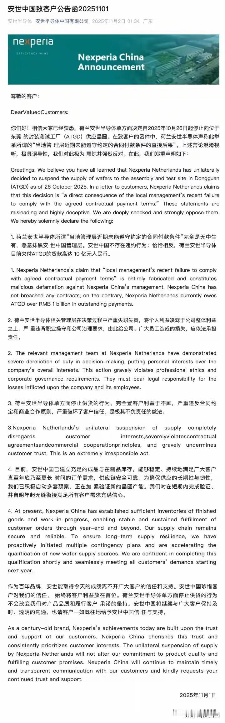 荷兰安世突然断供晶圆，安世中国直接硬刚回去了！11月2日安世中国发公告说，