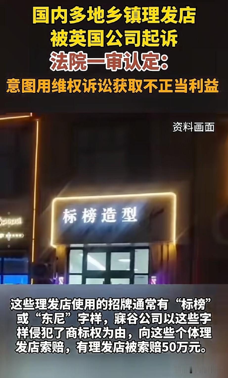 看到这个新闻，有个事我一直想不通：一家英国公司，为什么专挑中国乡镇理发店下手？直