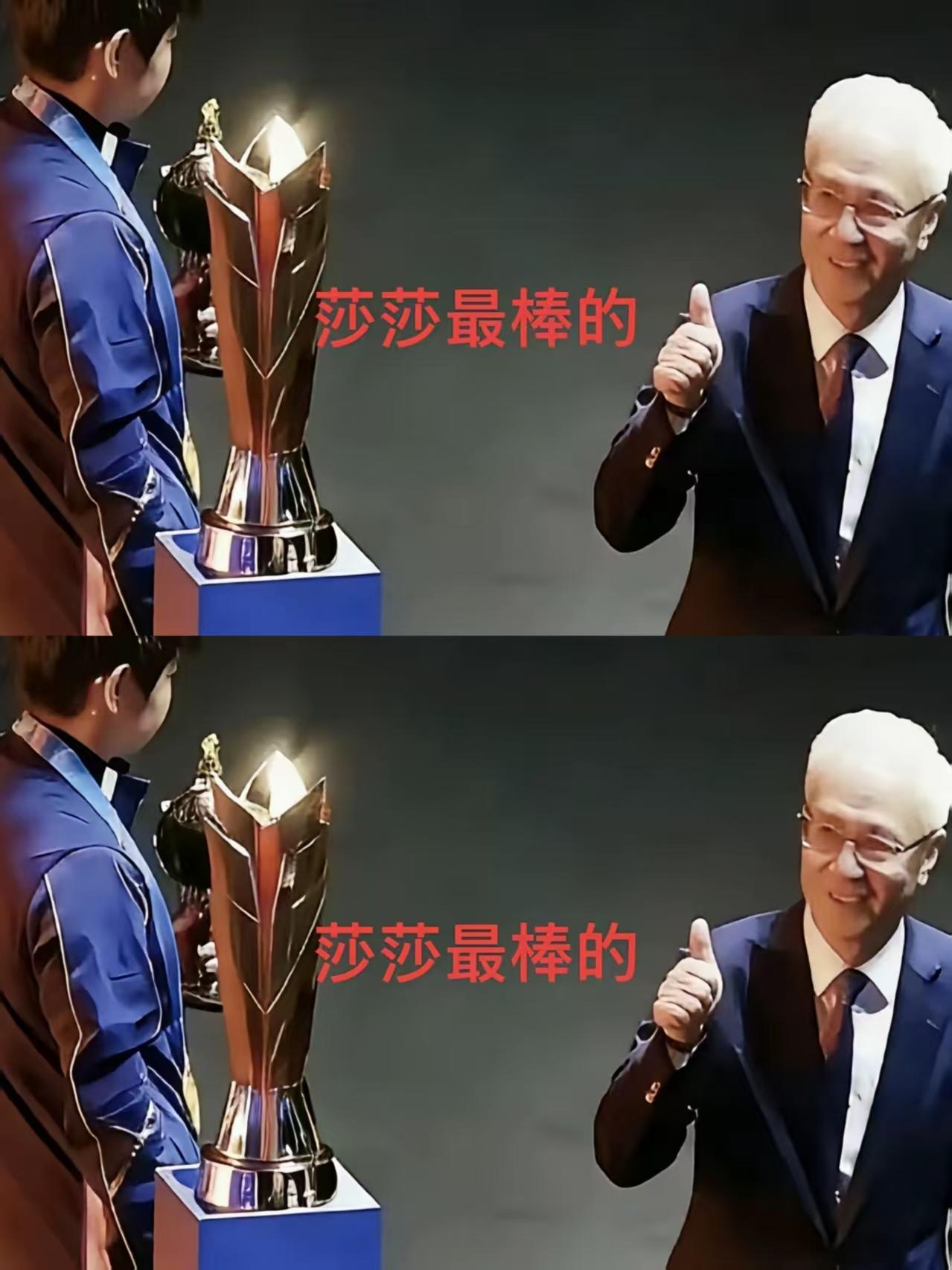 颁奖典礼上，这位满头白发、对着孙颖莎竖大拇指的老爷爷，瞬间圈粉无数！眼神满是慈祥