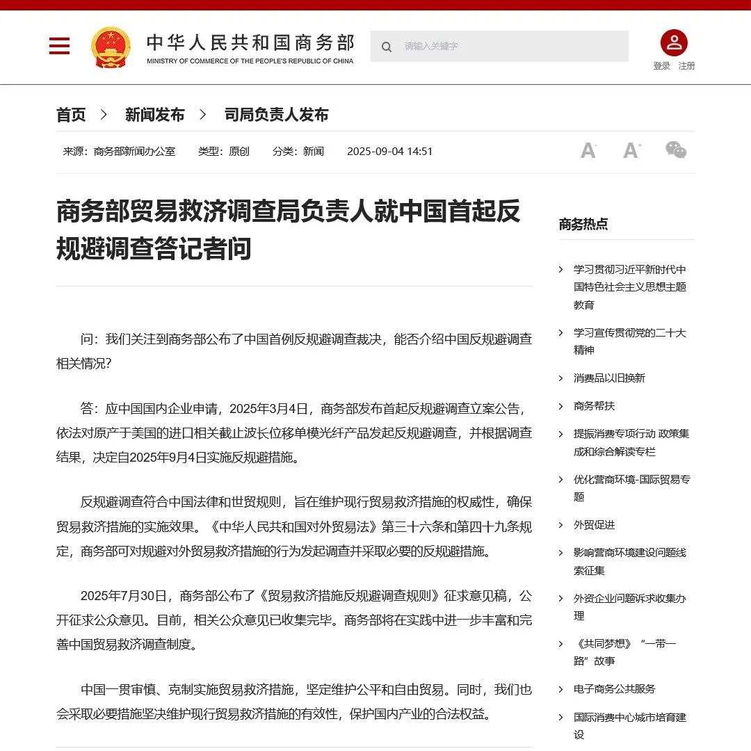 商务部回应: 符合中国法律和世贸规则