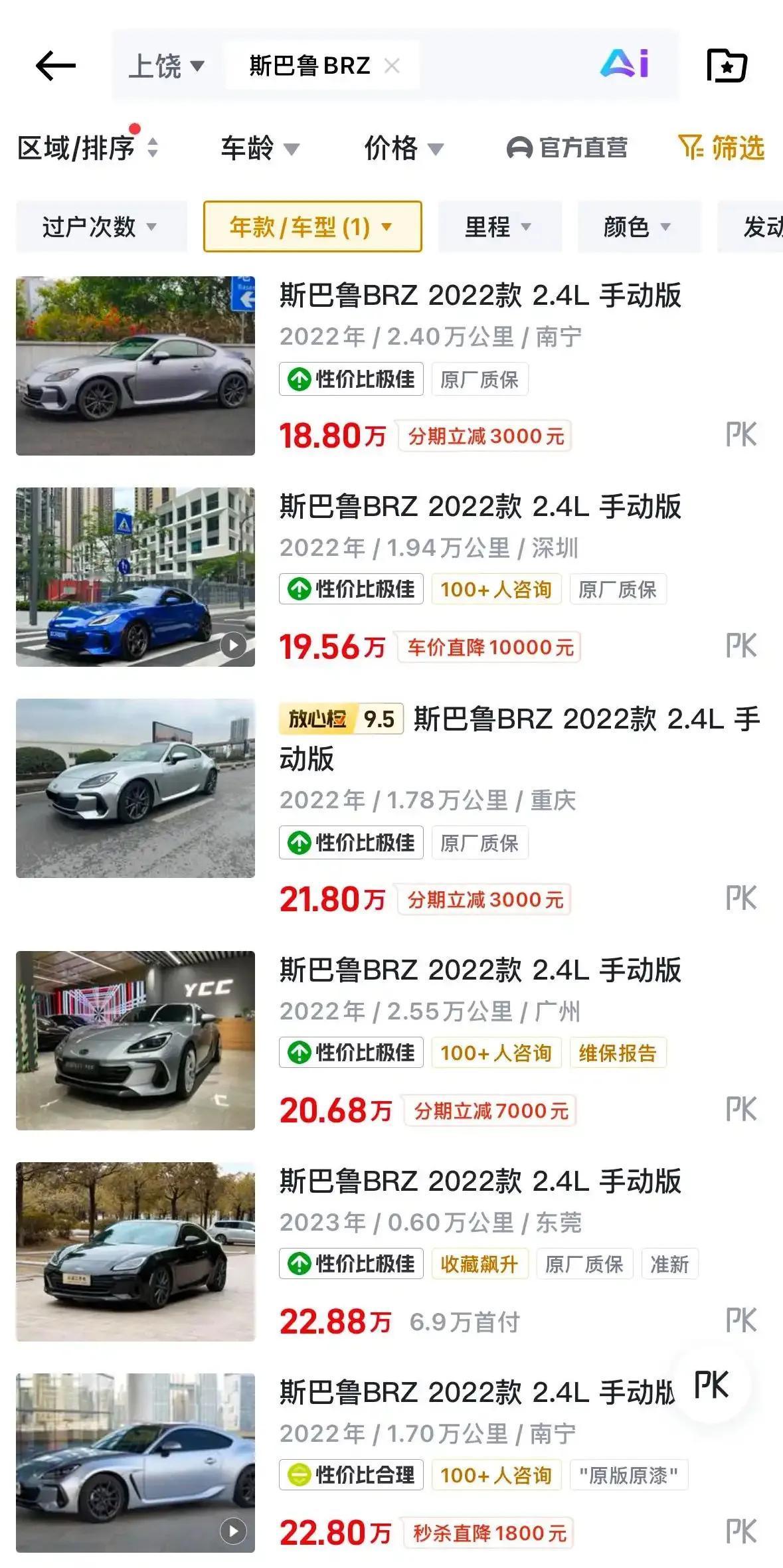 斯巴鲁brz同年份比丰田86行情相差近10万，你能信？这两天看了一些二手车，想