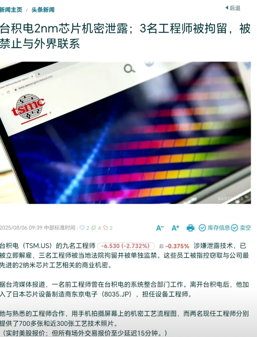 台积电技术被盗，蛙蛙马上污蔑是大陆企业偷的。现在已经抓获三名台积电员工，确定是