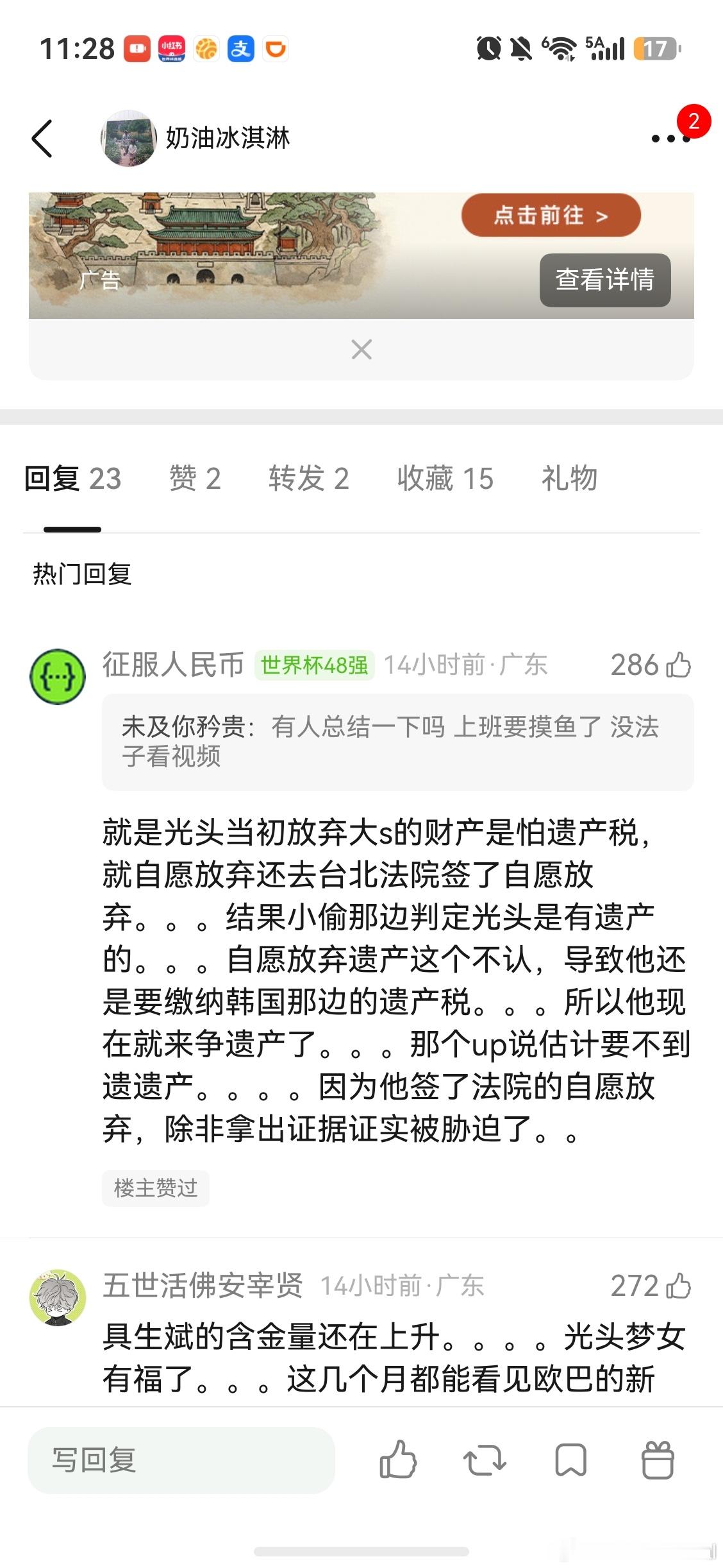 笑死我了前两天看三星遗产税交了快两年才完事。没想到韩国政府还要收大s的财产税。破
