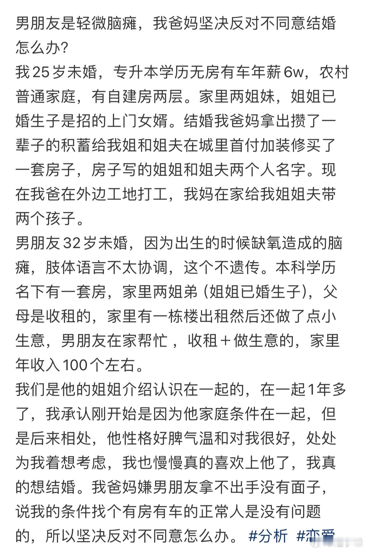 男朋友是轻微脑瘫，我爸妈坚决反对不同意结婚怎么办？