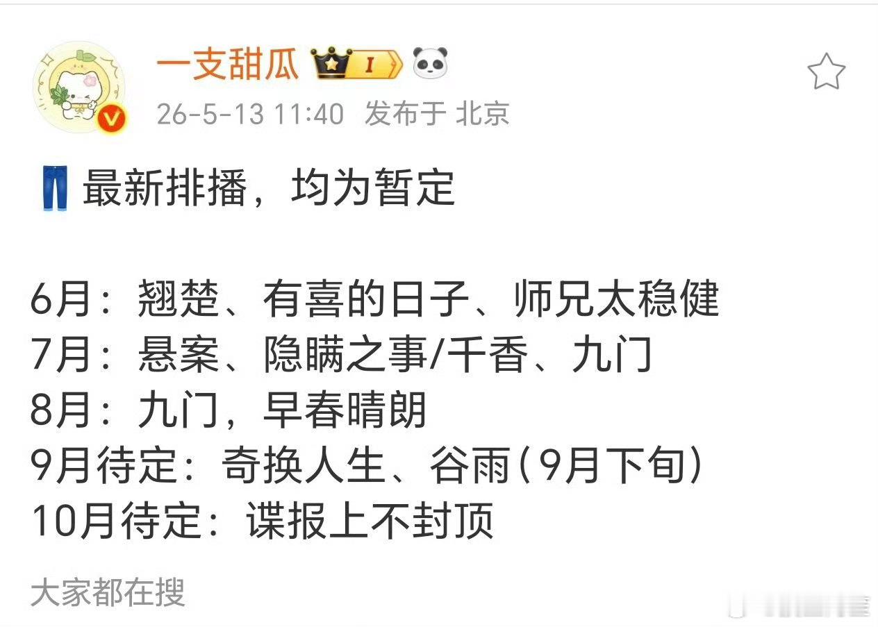 👖排播🍉，师兄太稳健竟然拍了吗……谁演的