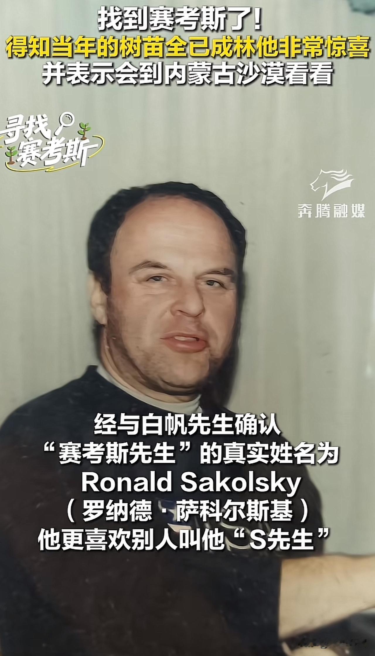 全网都在找寻的赛考斯先生找到了！1999年，正是他为全国劳模殷玉珍捐赠了5000