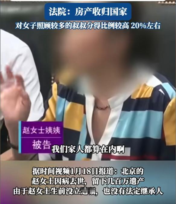 在金钱面前亲情不值一提！北京，41岁的独身女子因病去世，留下了几百万的房产，但因