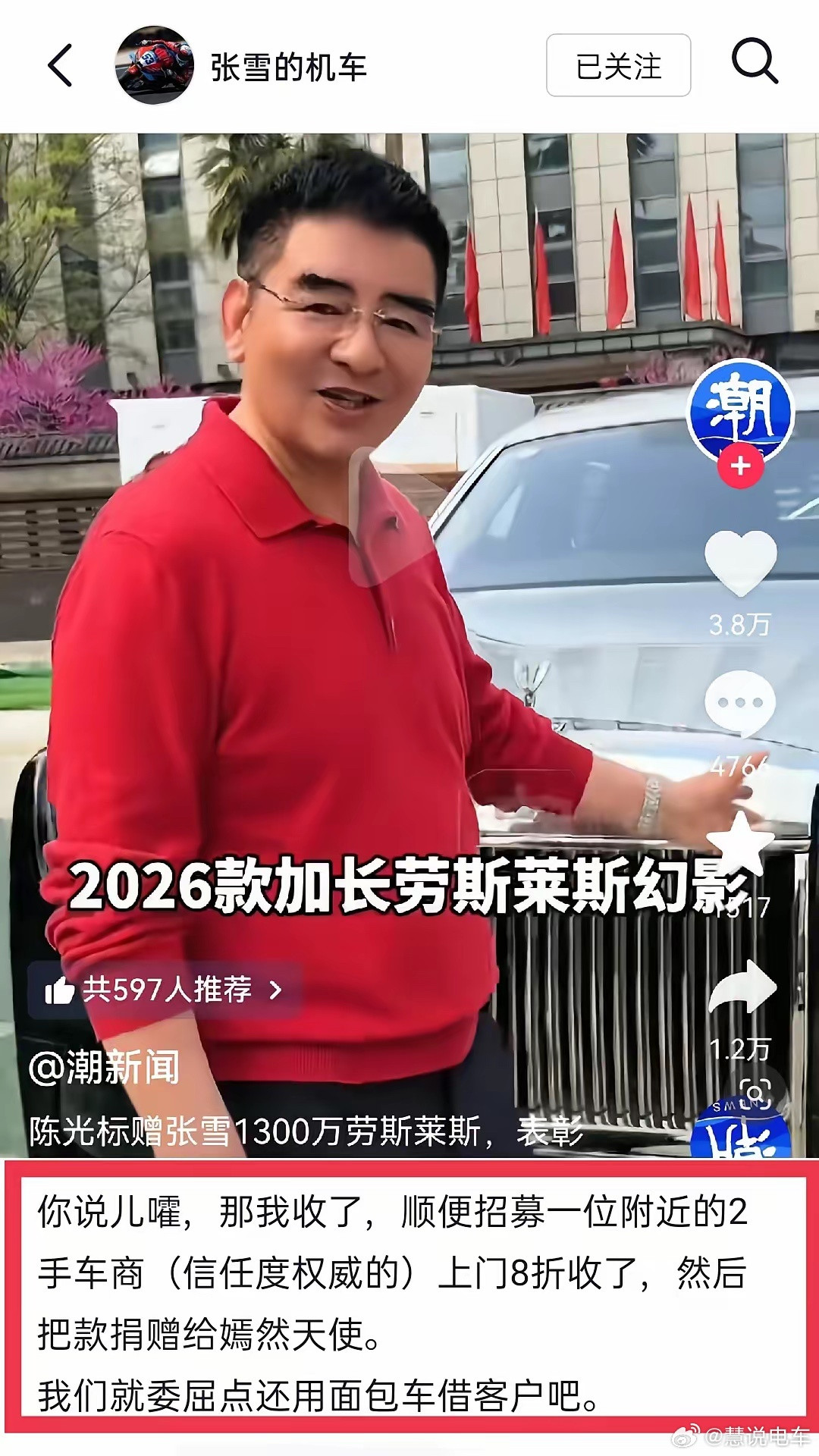 张雪终于对陈光标宣称要赠他劳斯莱斯的事，作出正面回应了！这是我特意蹲张雪本人的抖