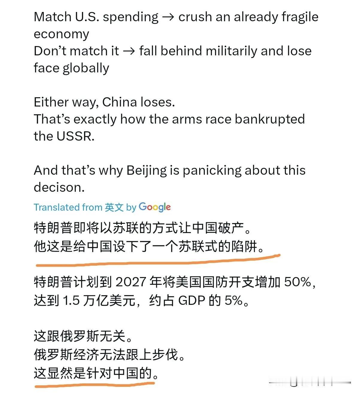 好怕怕，美国这是真的想和我们搞军备竞赛吗？用拖垮苏联那招拖垮我们？[捂脸哭]建国