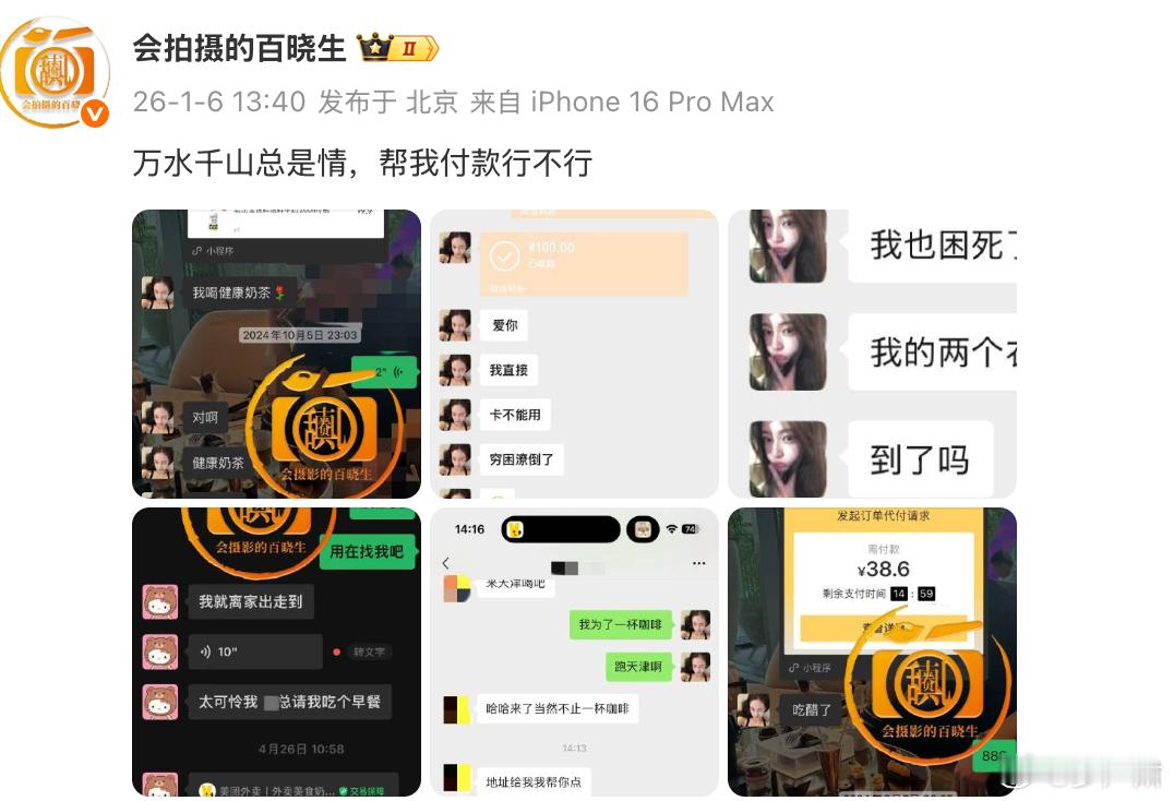 审判抠男人人有责发布爆料，称司晓迪在与男性来往时总要求男性给自己点外卖帮忙付款