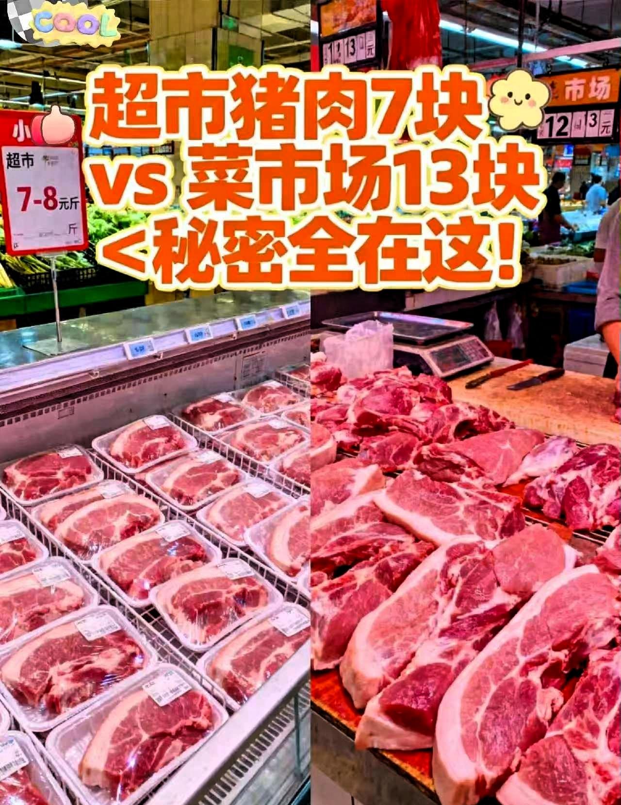 今天才知道!超市肉比市场便宜,原来是因为经过了排酸处理!以前我跟小区里