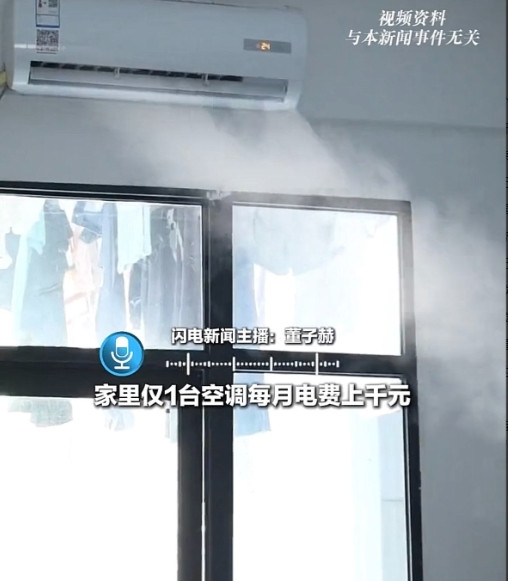 广东中山，男子一家为了省电，大夏天3口人共用一台空调，可即便这样，每月电费依然高