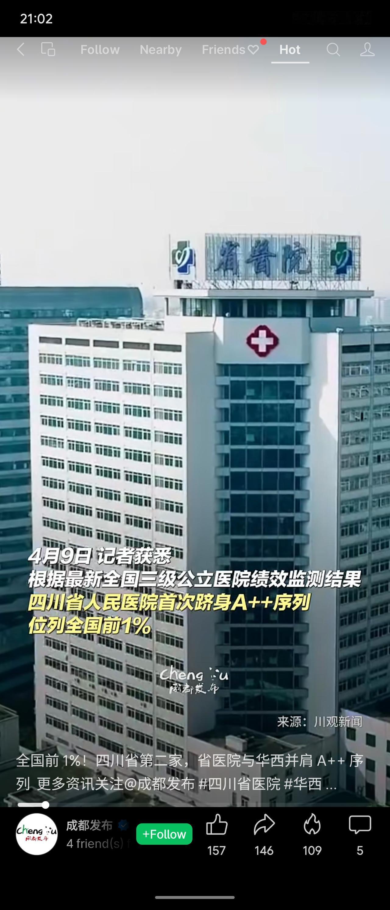 四川省人民医院在全国二级公立医院绩效监测中首次进入A++序列，位列全国前1%。这