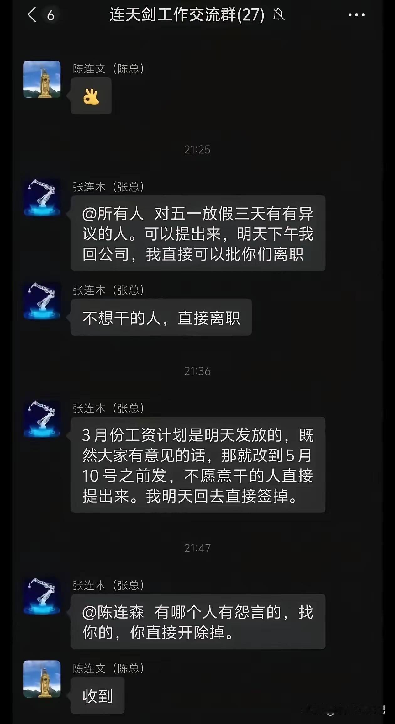 这个老板这么硬气，如果你是员工，你会离职