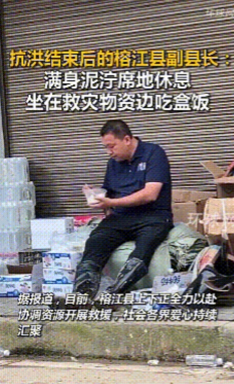 这个富县长火了，榕江抗洪结束后，大家都在等县长指导工作，可是一看都没有人，后来他