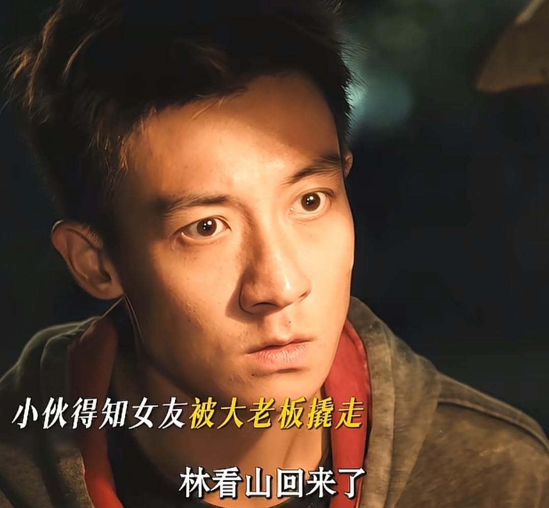 《交锋》：林看山把金丽娜男友送进牢房！这个路志非真是又蠢又坏，罪有应得！沉迷