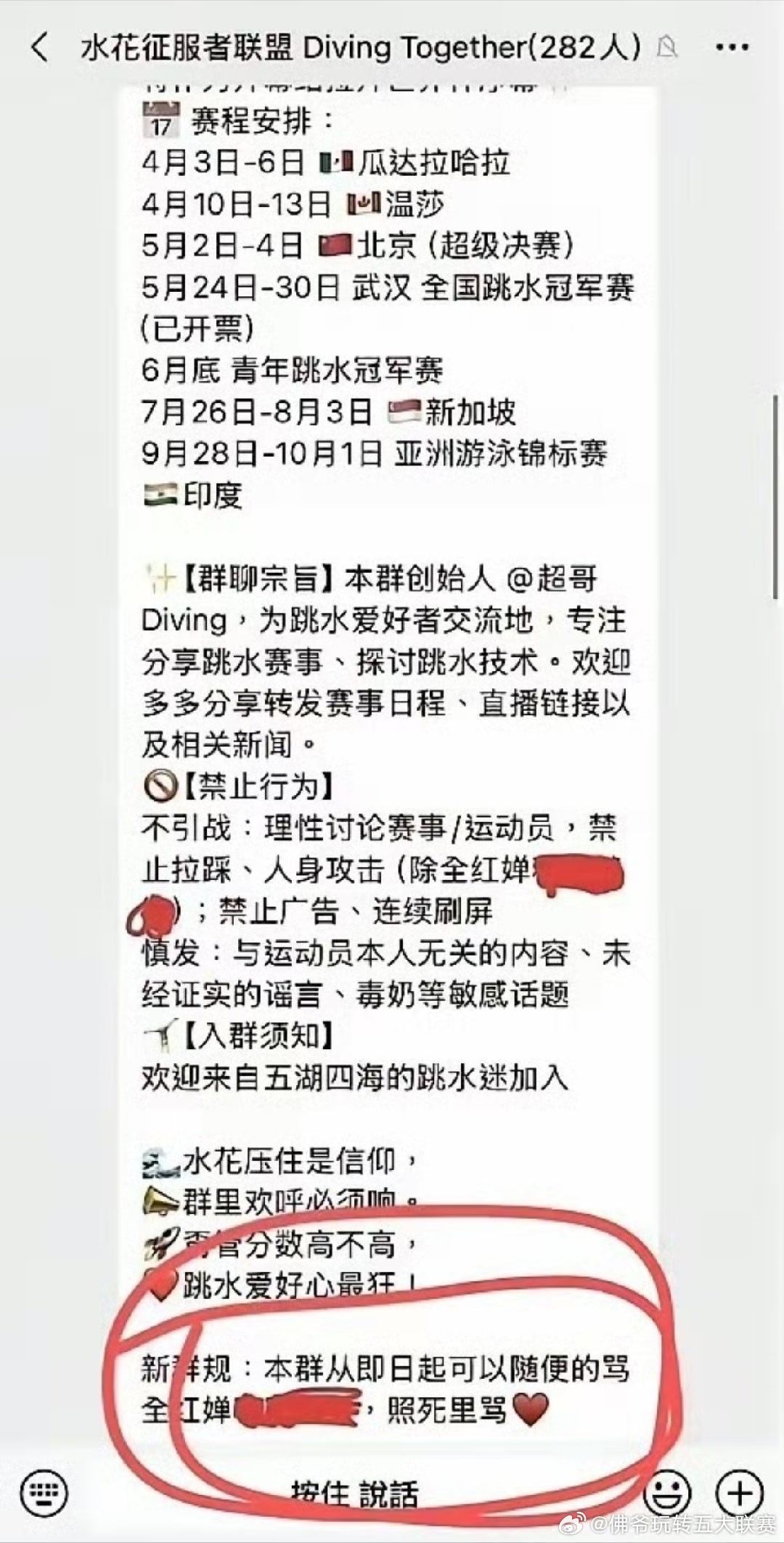群主纵容辱骂全红婵被指违法！官方声明支持维权，网络暴力何时休？近日，一个名为“
