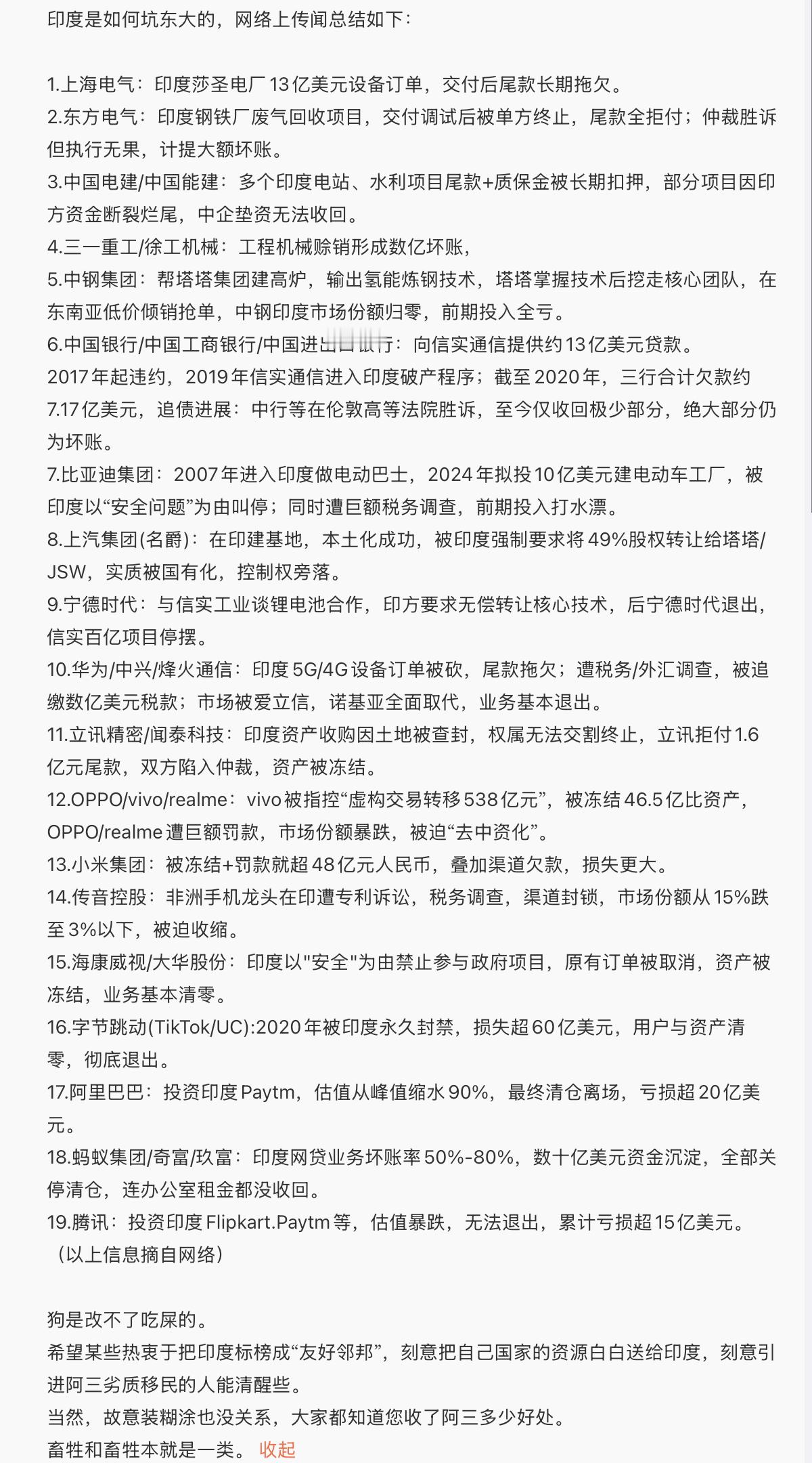 印度是如何坑东大的，瞧瞧这些历历在目的惨痛经历！不只是对东大，像美国的福特、微软