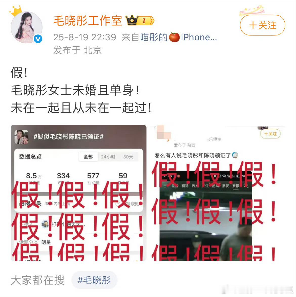 毛晓彤辟谣了，满屏的假！网传毛晓彤陈晓领证​​​