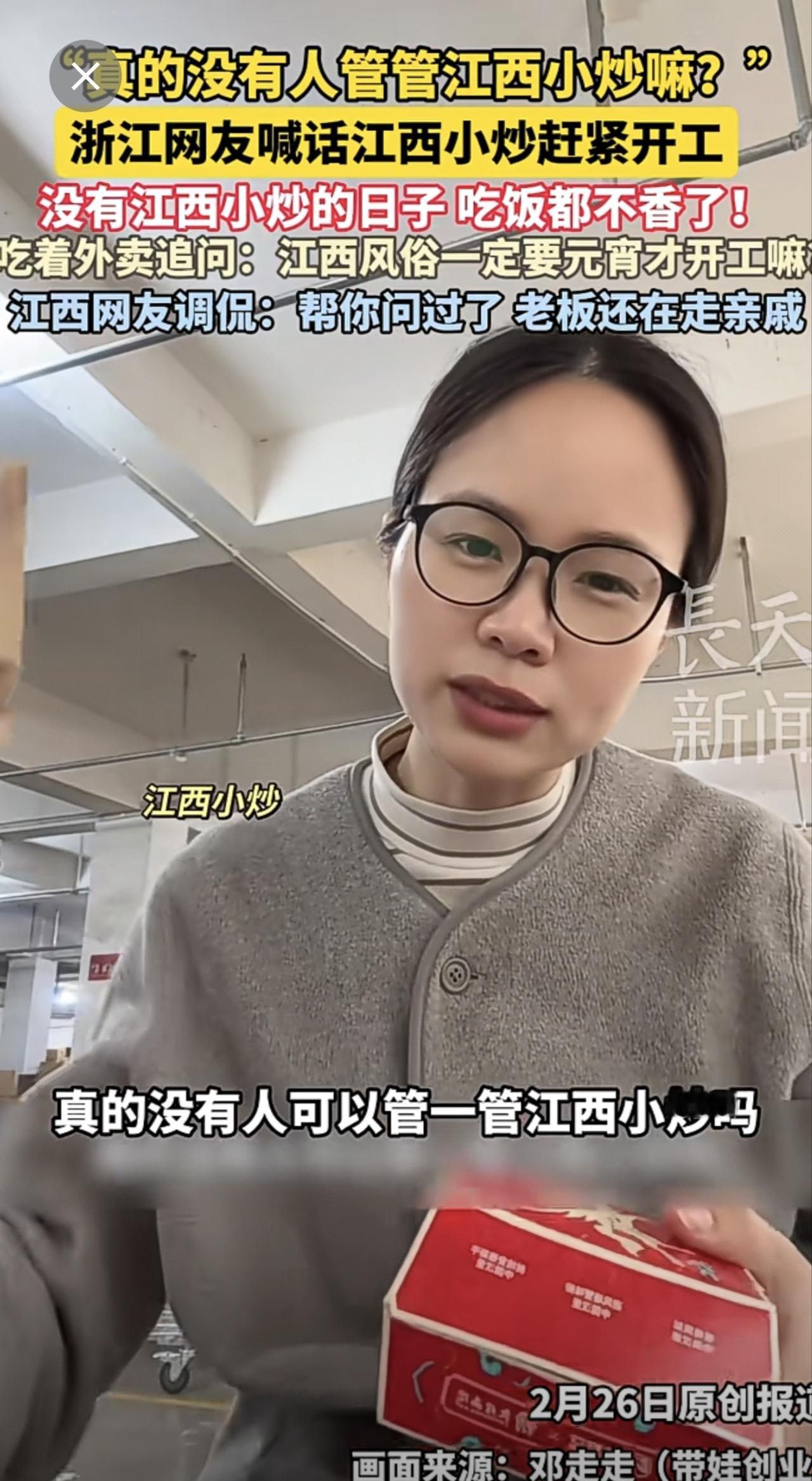 “真的没有人管管江西小炒嘛？”浙江网友喊话江西小炒赶紧开工，没有江西小炒的日子