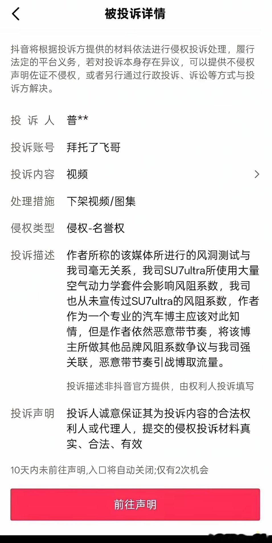 专业汽车博主“拜托了飞哥”表示，他发布的关于小米SU7Ultra使用大量空气动