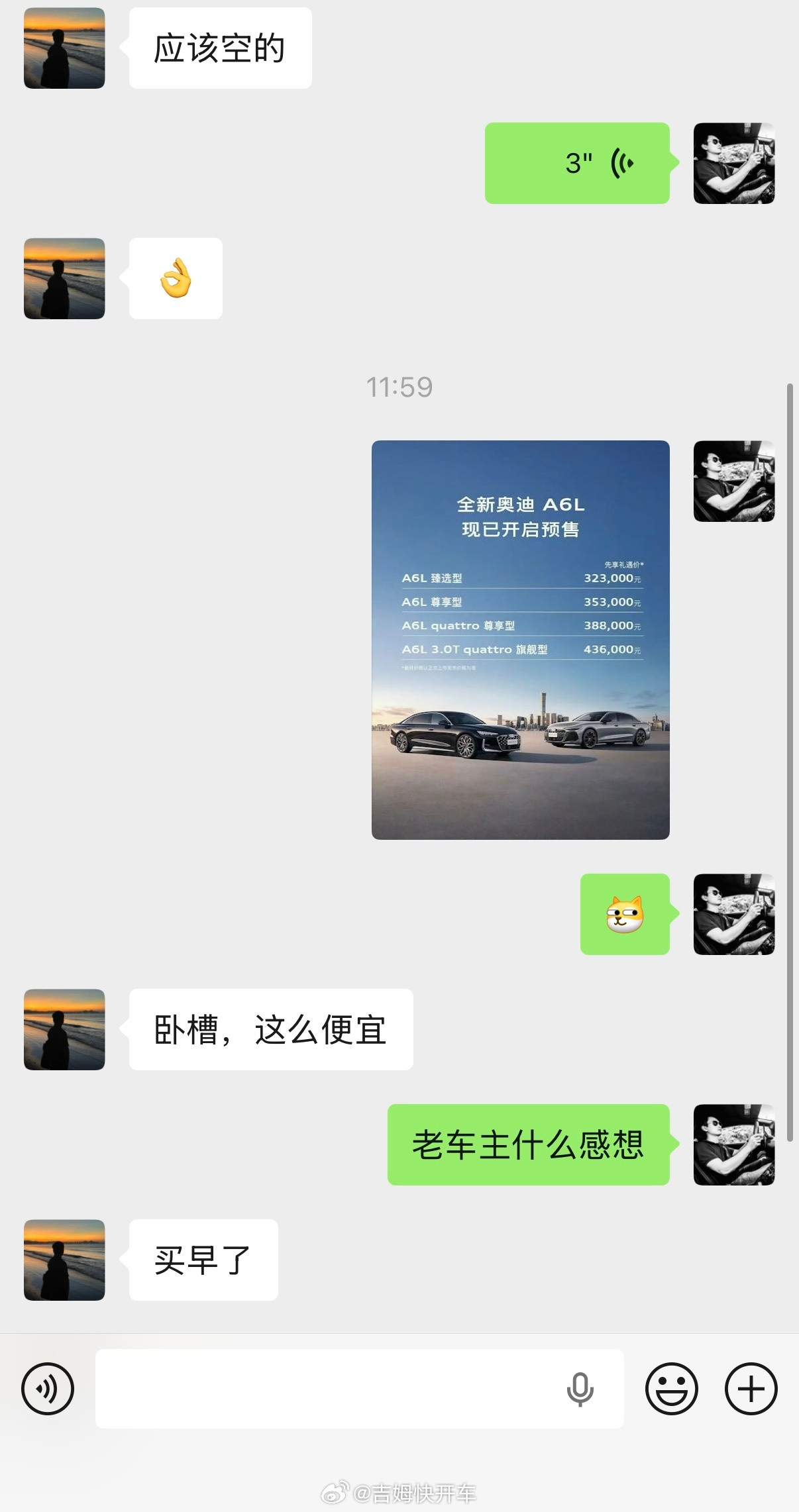 当我把全新A6L的预售价发给老车主后….大v聊车全新奥迪A6L上海