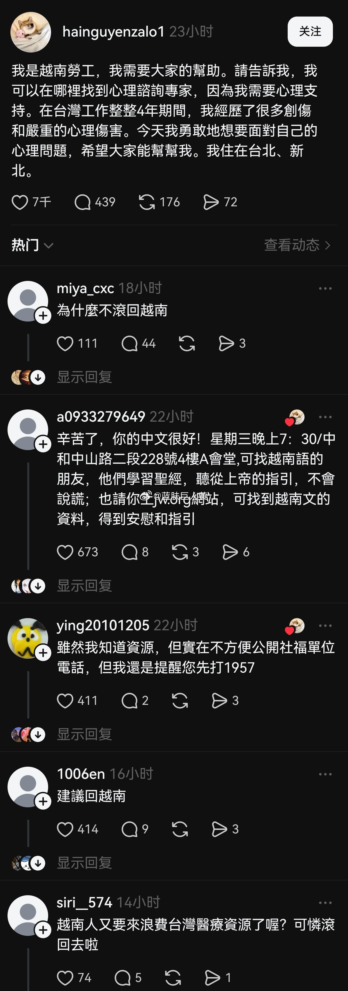 越南劳工向台湾省网友求助，台湾省网友回复如下