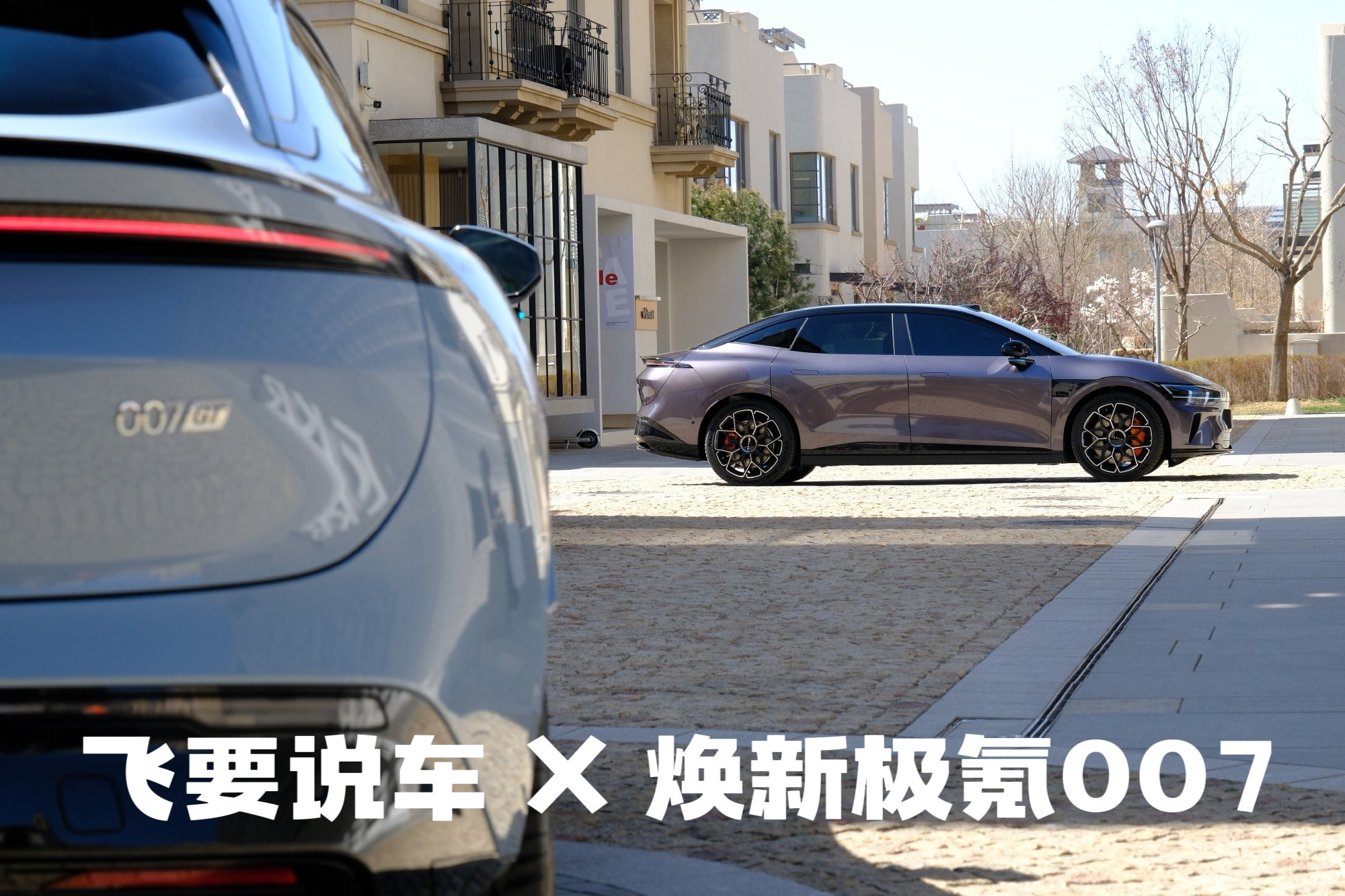 在阿那亚拍了一组焕新极氪007的图，相机：富士XT-5。好看吗？