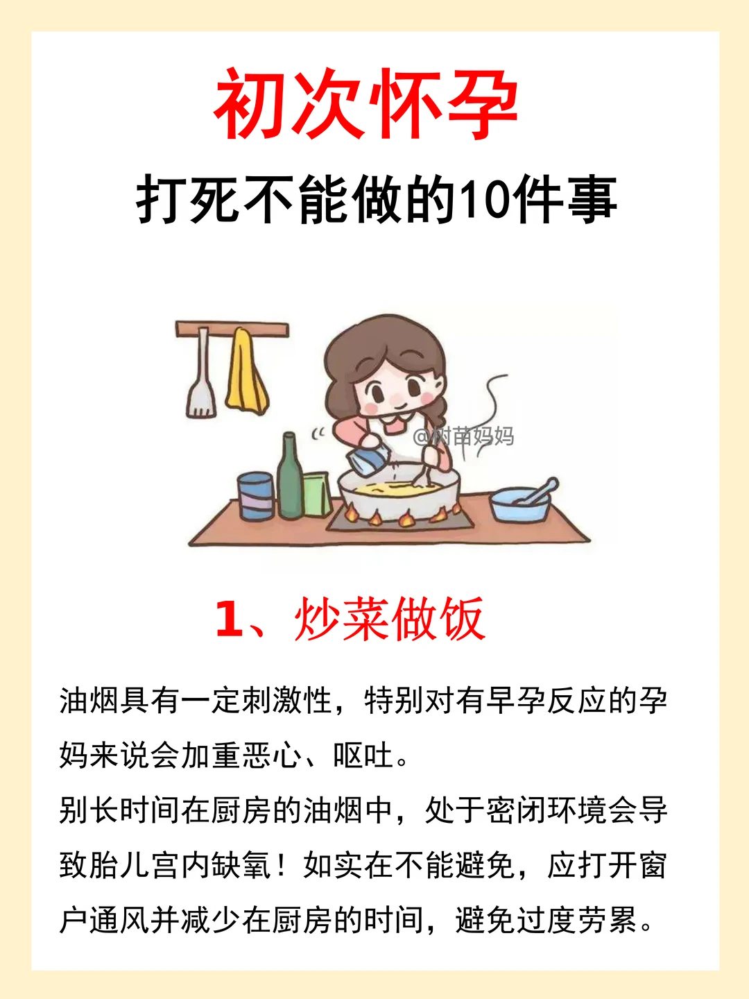 初次怀孕打死不要做的10件事‼️