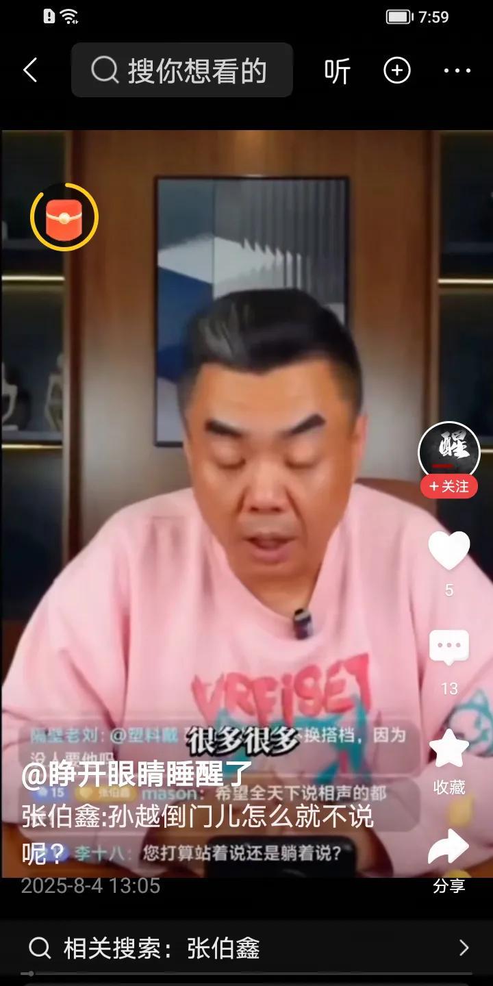 张伯鑫开直播介绍了自己的搭档情况，有不少名人都和他搭档过，他的搭档们都很厉害。他