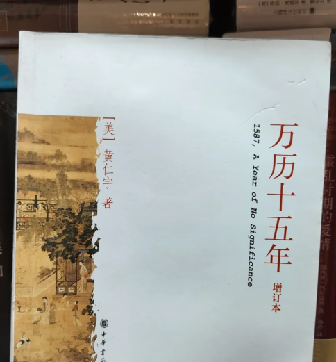 2017年热播的《人民的名义》中高育良，多次提到《万历十五年》这本书，对它评价很