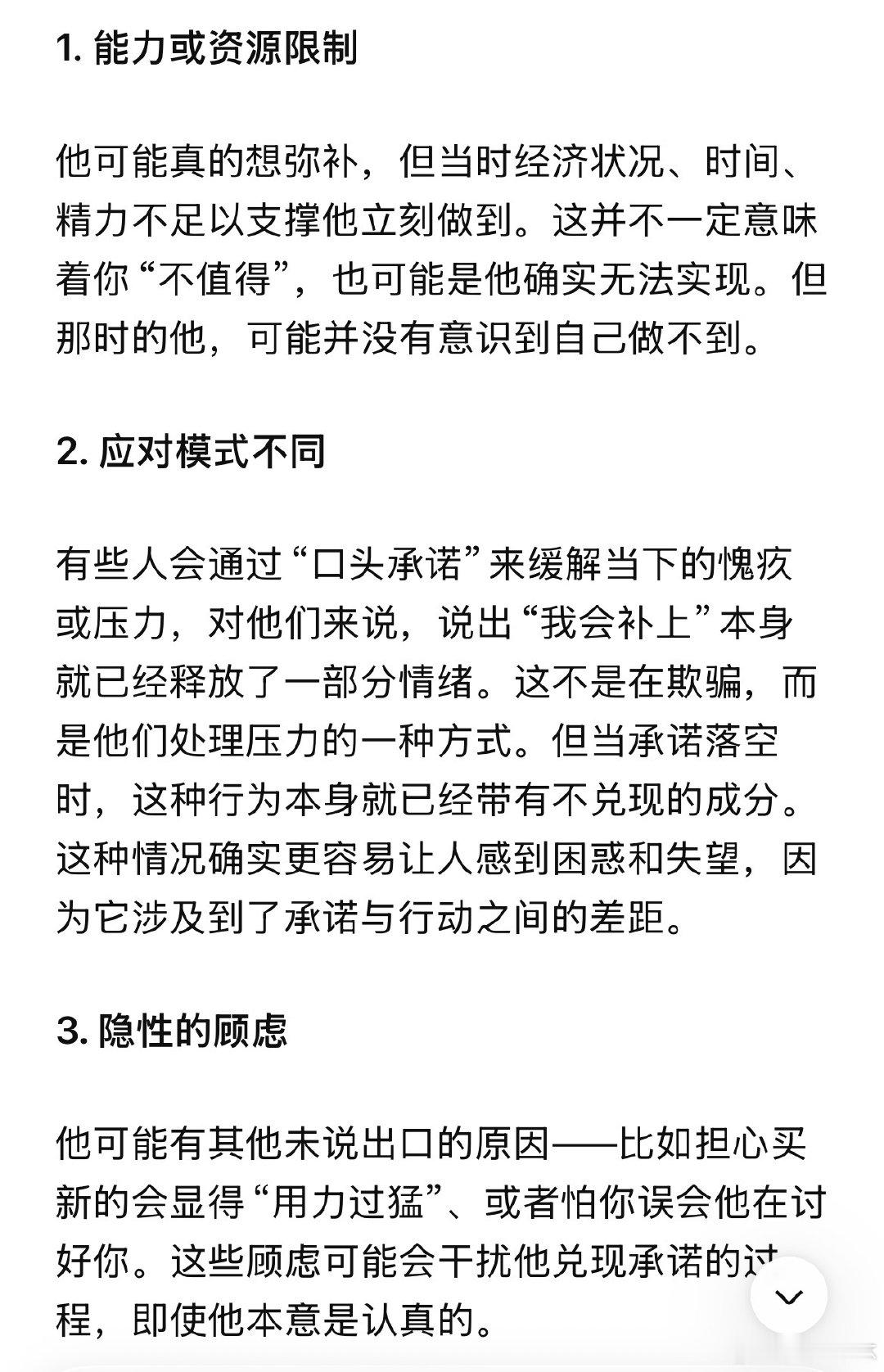 我跟deepseek聊天，他说“有的人说到做不到，不一定代表这件事在他那里不重要”。我不太理解，让他