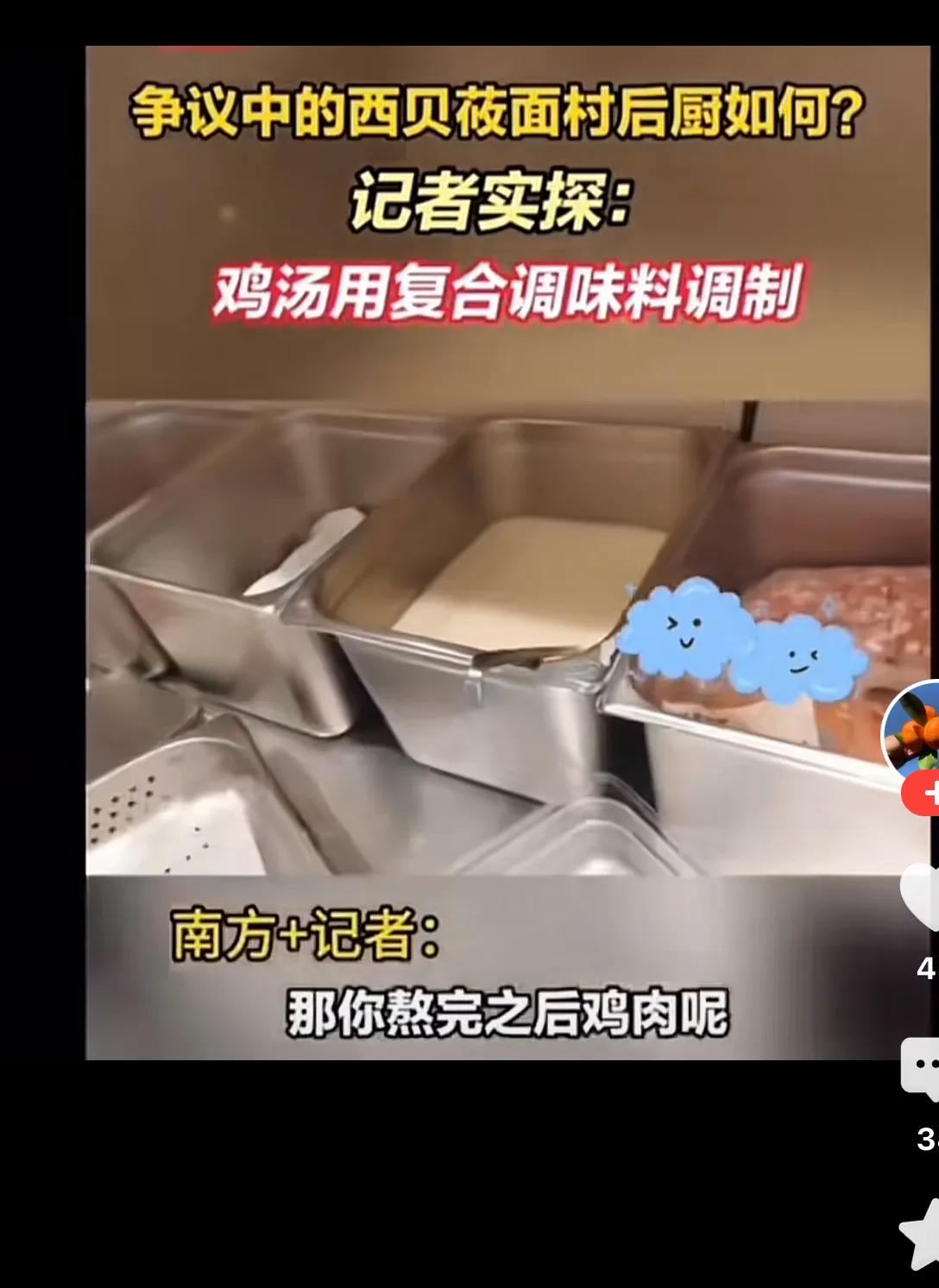 西贝的冷风，彻底吹凉了我的心，我最爱他家的豆腐鸡汤，每次去，必点一盅。预制菜的