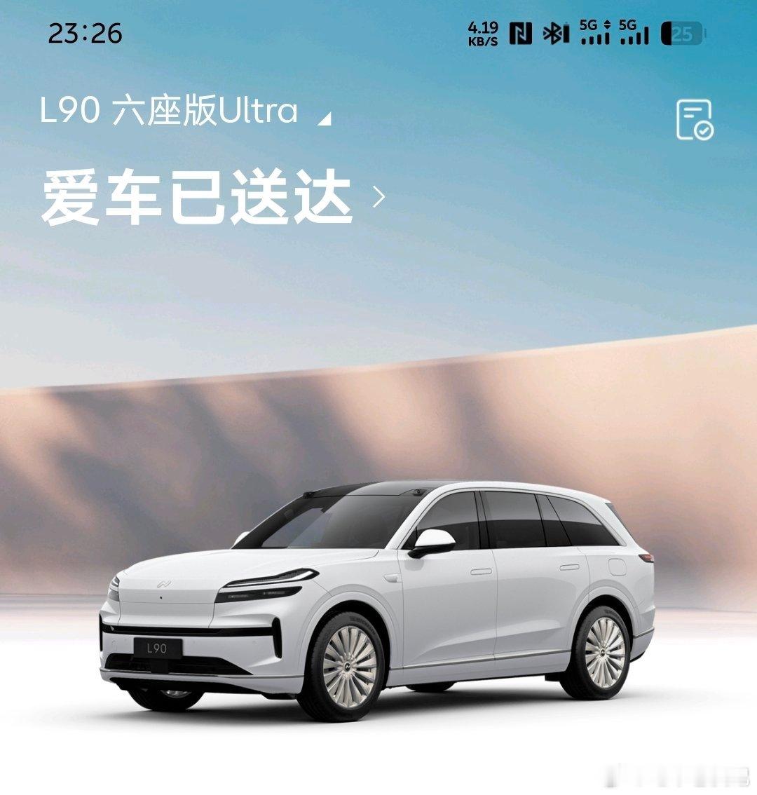 兄弟们，新车到手！​天下我有！电车老友记大v聊车乐道l90​​​