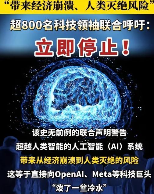 被这两天的新闻吓到了！全球超过3000名顶尖科学家和科技大佬突然联名发出紧急呼吁