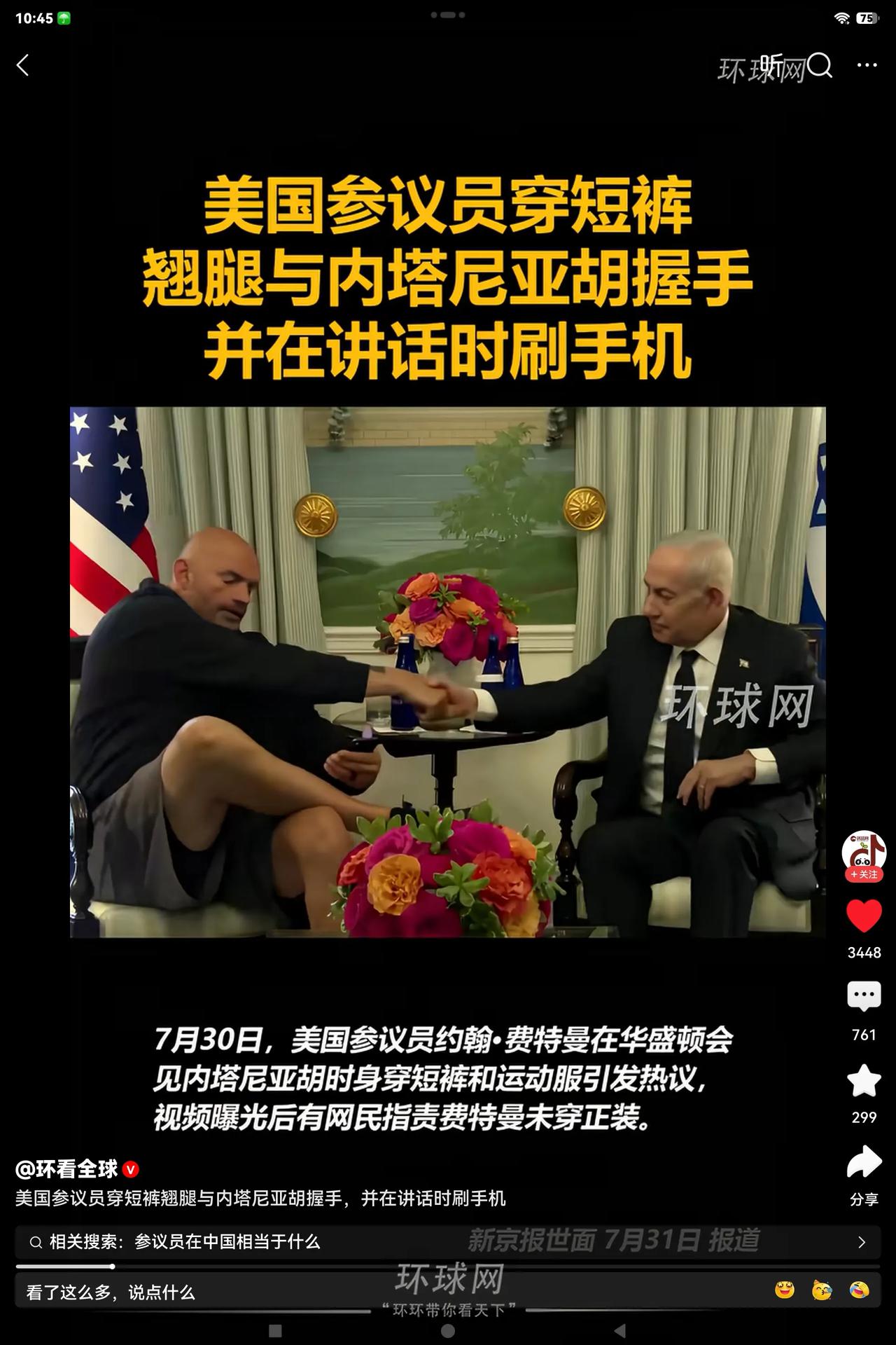 以色列人看了这张照片，可能会不高兴了！大家看看：7月30日，以色列总理内塔尼亚