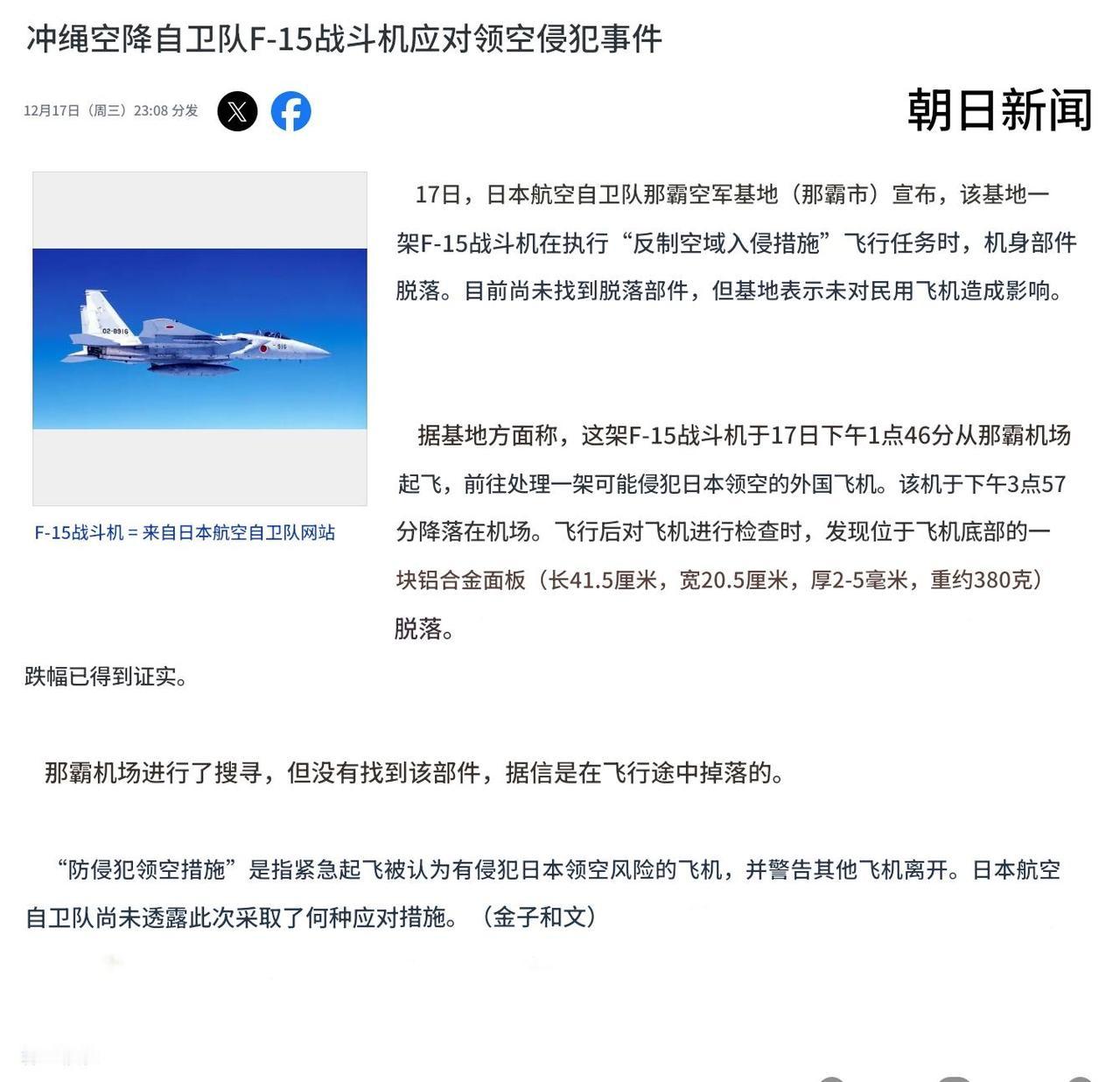 日本空自F-15J机身部件脱落！ 好家伙，感觉小日子要召唤修飞机仙人了。 