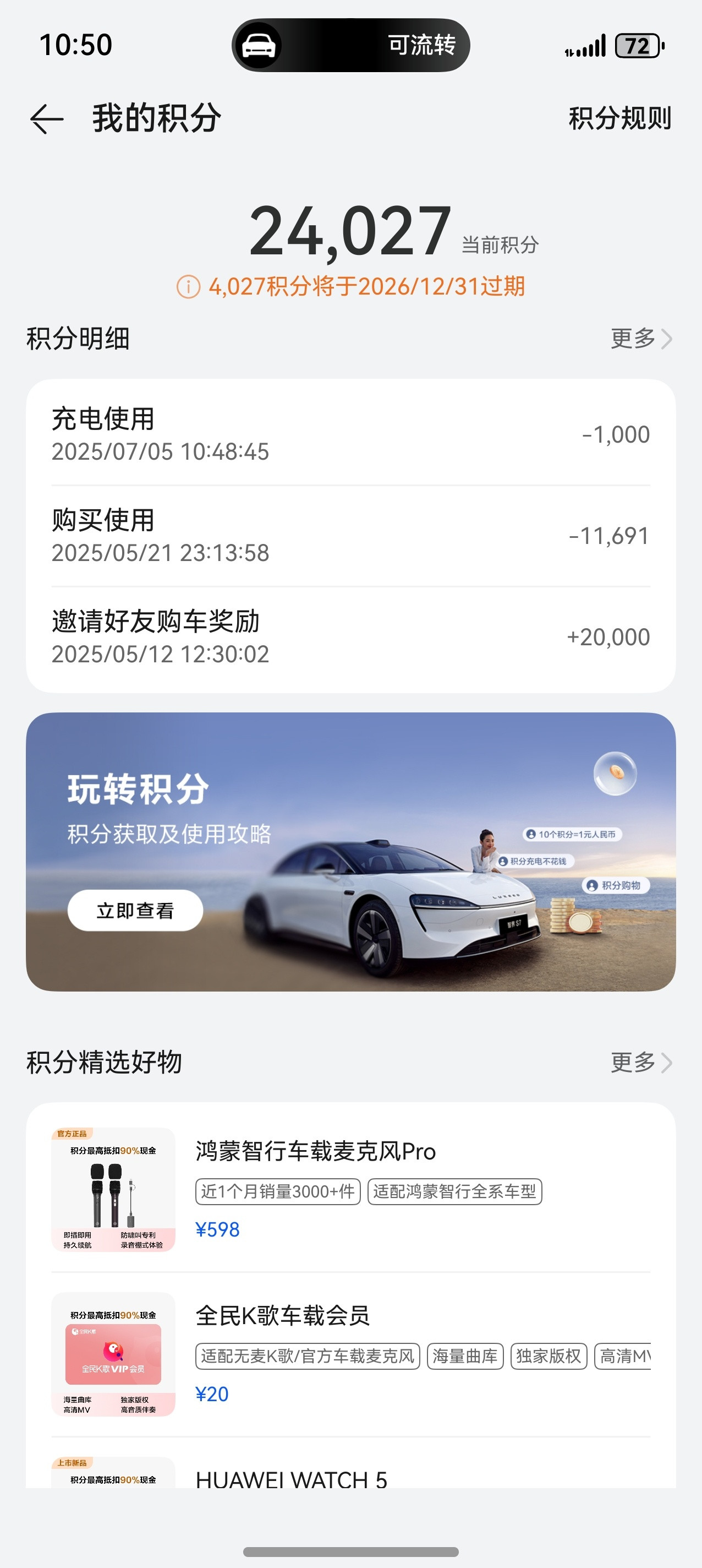 用鸿蒙智行积分，嫖个免费充电。[doge]​​​