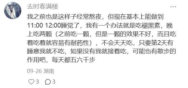 微博睡眠月好梦安睡局如何改掉舍不得睡的坏毛病！！！