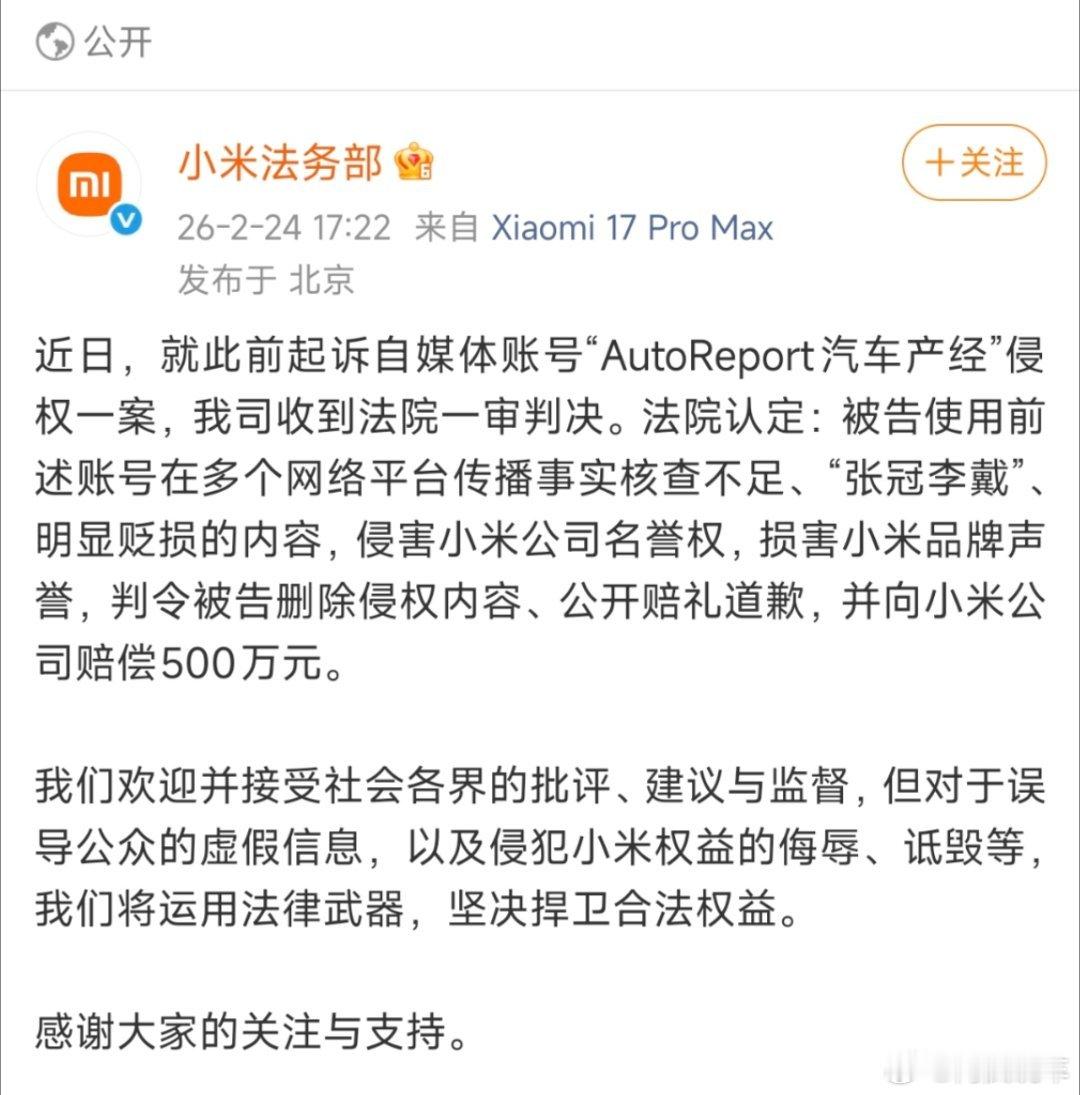 小米起诉自媒体获赔500万之前很多人吐槽小米法务不作为，很多黑小米的博主或者媒体