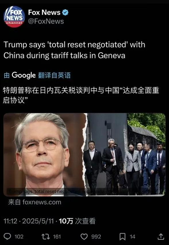 美国对华关税减为10%；中国对美关税也减为10%。先执行90天，然后第二阶段
