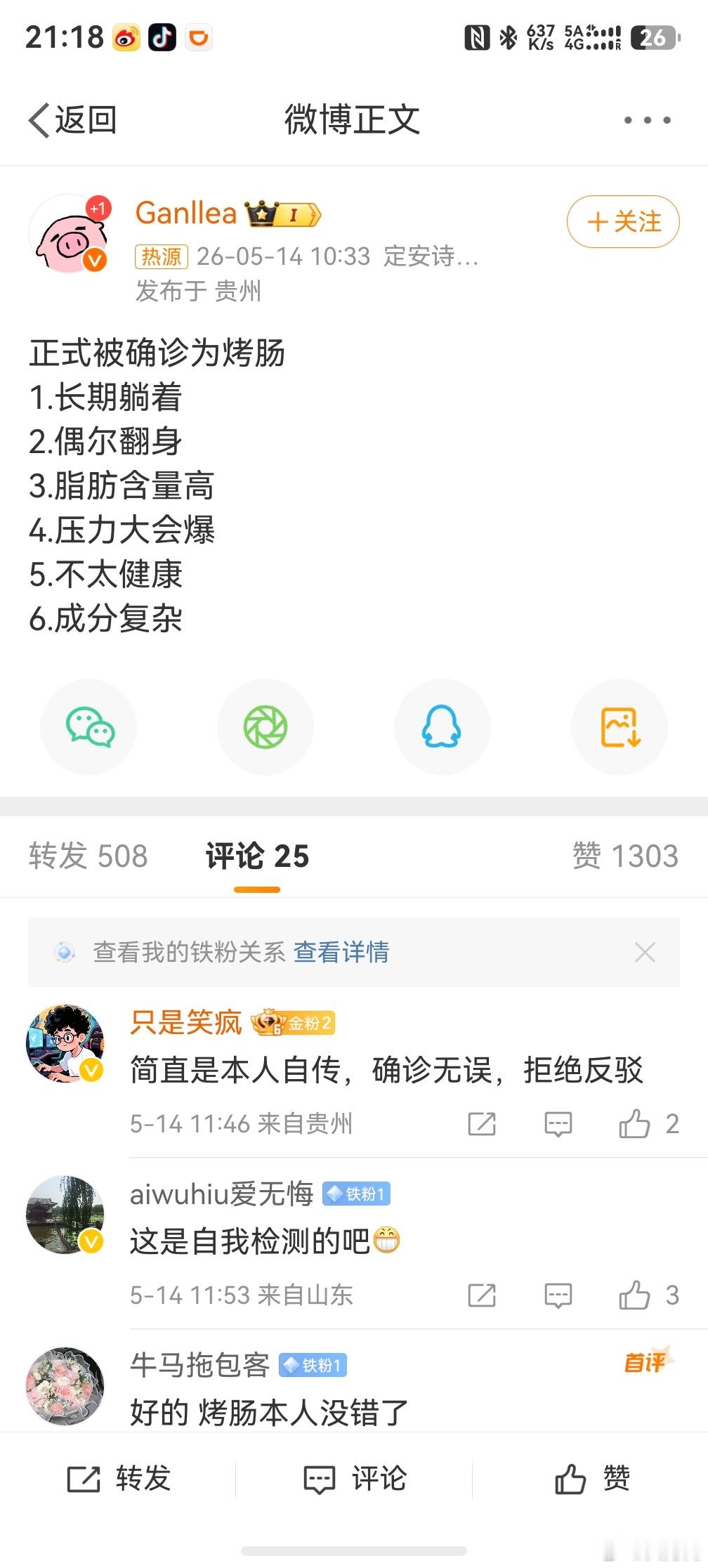 正式确诊为烤肠，好家伙，那么问题来了，跟我熟了之后，会不会觉得我很香呢？