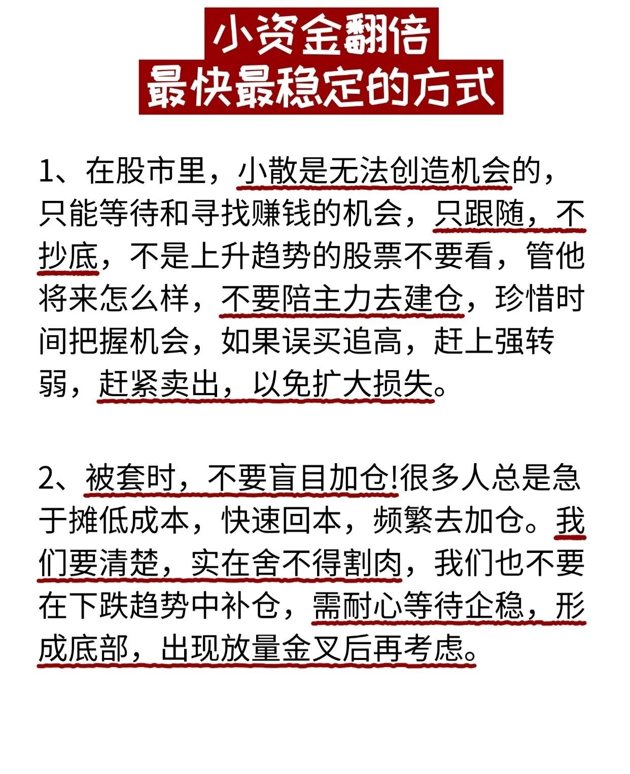 小资金快速稳健翻倍的核心法则在股市中，小资金要想实现快速且稳定的翻倍，往往不
