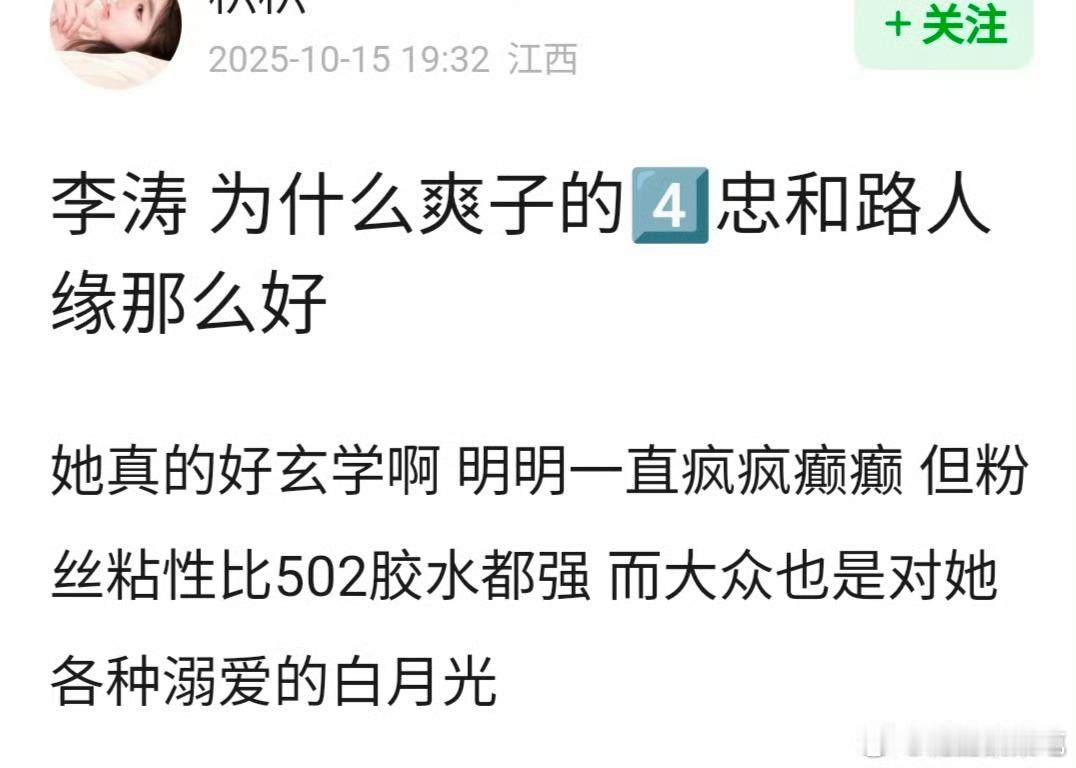 其实她素人之前路人缘不怎么样……已素人后的滤镜罢了​​​